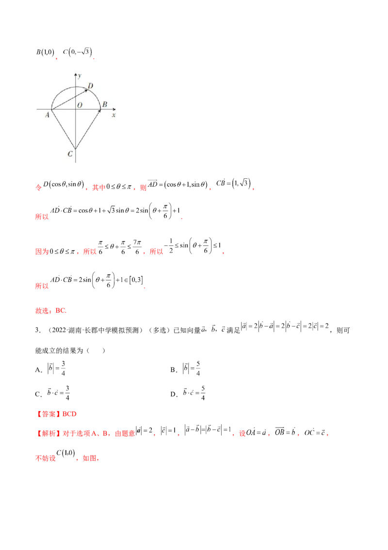 10.2平面向量的数量积（精讲）（提升版）（解析版）_2.2025数学总复习_2023年新高考资料_一轮复习_2023年高考数学一轮复习（提升版）（新高考地区专用）