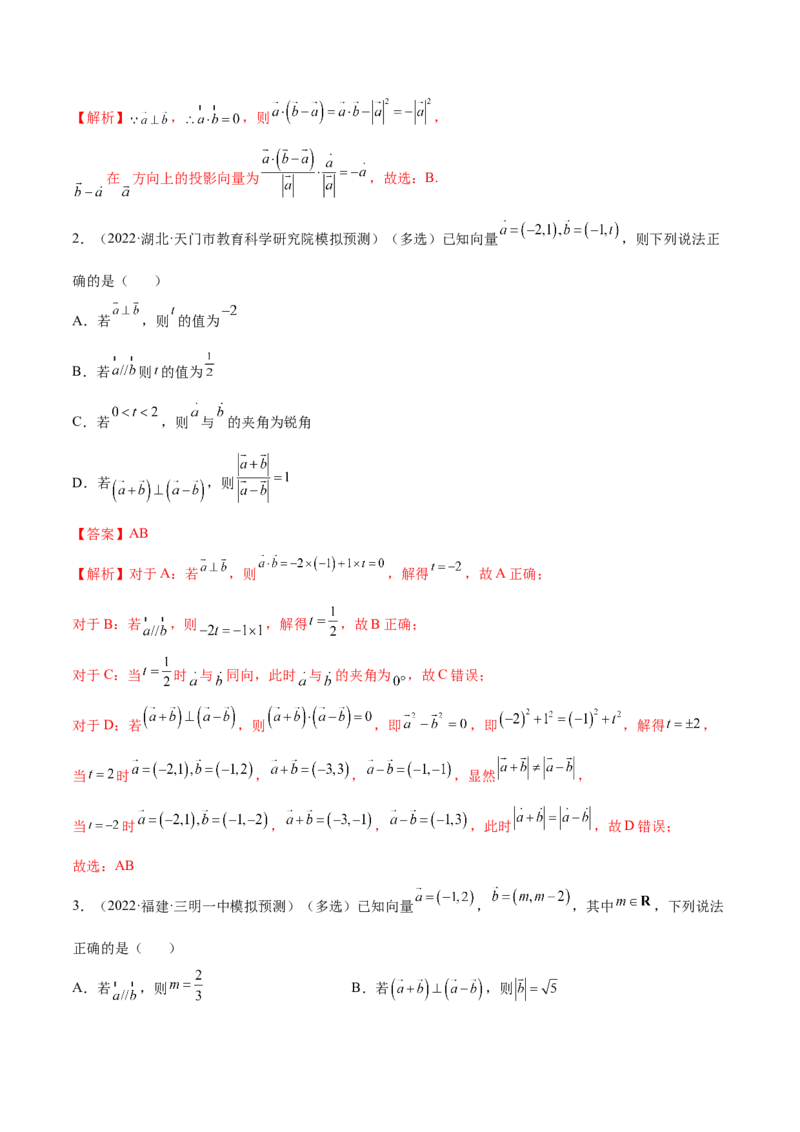 10.2平面向量的数量积（精讲）（提升版）（解析版）_2.2025数学总复习_2023年新高考资料_一轮复习_2023年高考数学一轮复习（提升版）（新高考地区专用）