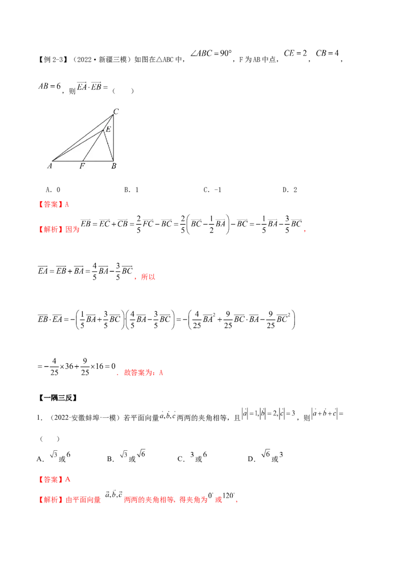 10.2平面向量的数量积（精讲）（提升版）（解析版）_2.2025数学总复习_2023年新高考资料_一轮复习_2023年高考数学一轮复习（提升版）（新高考地区专用）