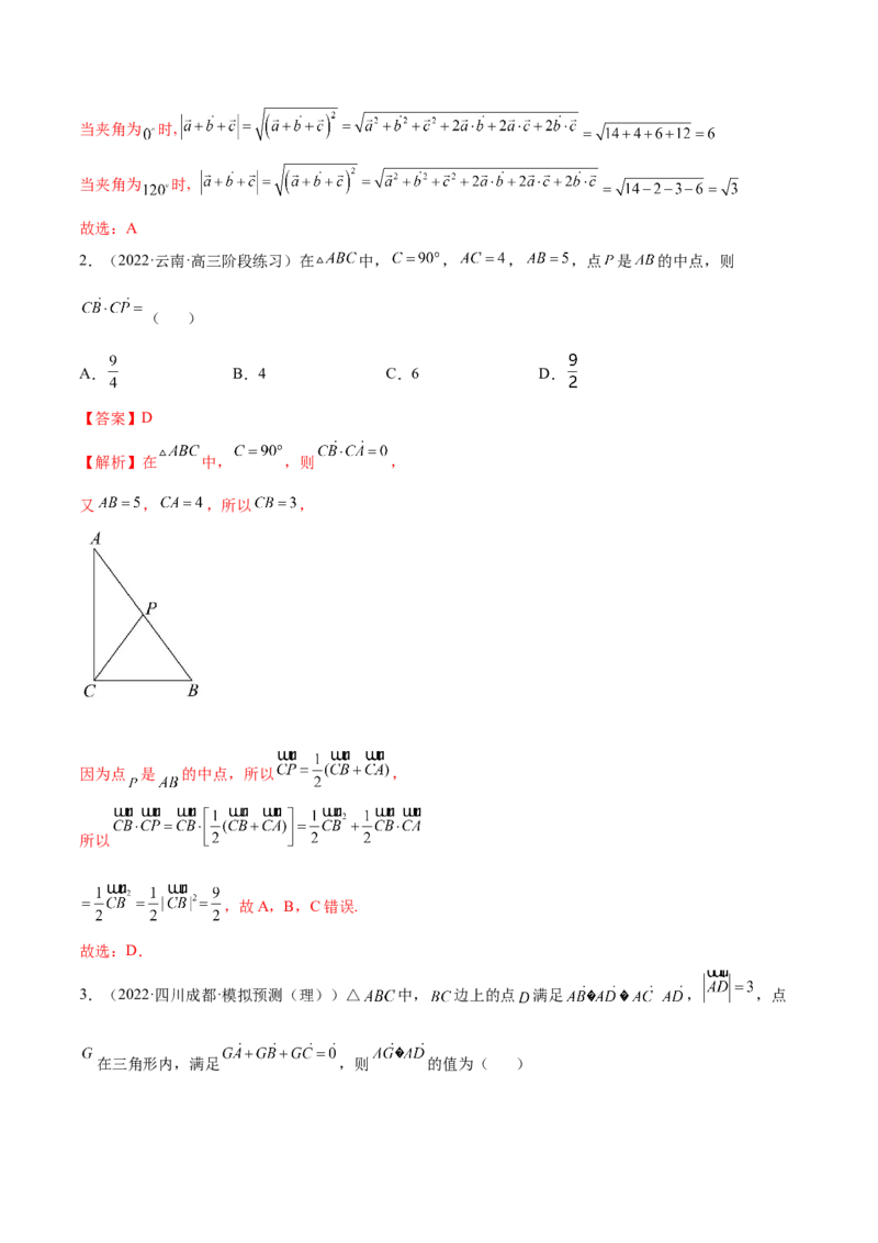 10.2平面向量的数量积（精讲）（提升版）（解析版）_2.2025数学总复习_2023年新高考资料_一轮复习_2023年高考数学一轮复习（提升版）（新高考地区专用）