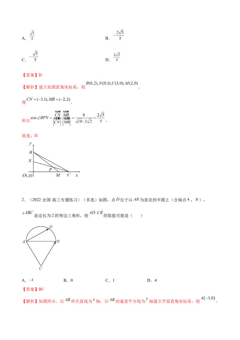 10.2平面向量的数量积（精讲）（提升版）（解析版）_2.2025数学总复习_2023年新高考资料_一轮复习_2023年高考数学一轮复习（提升版）（新高考地区专用）