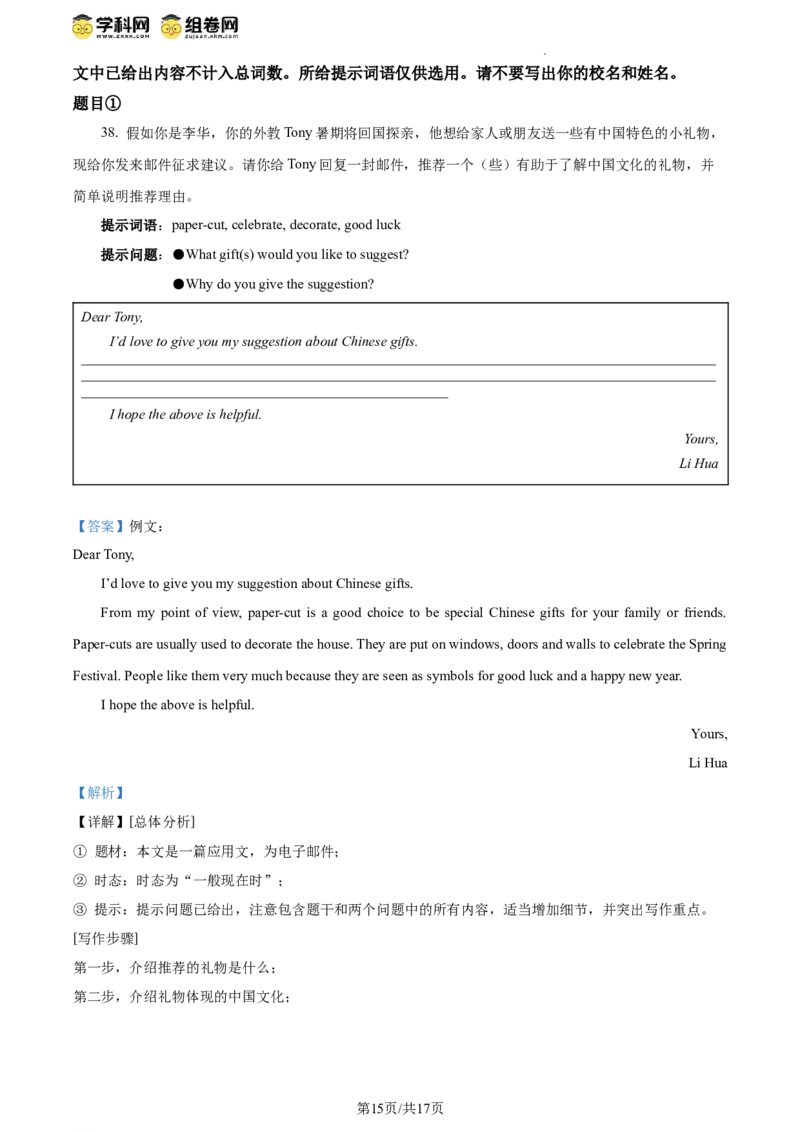 精品解析：2024年北京市东城区二中教育集团中考一模英语试题（解析版）(1)_北京初中期末题_C605-京七八九_B京英语七八九_北京英语九下