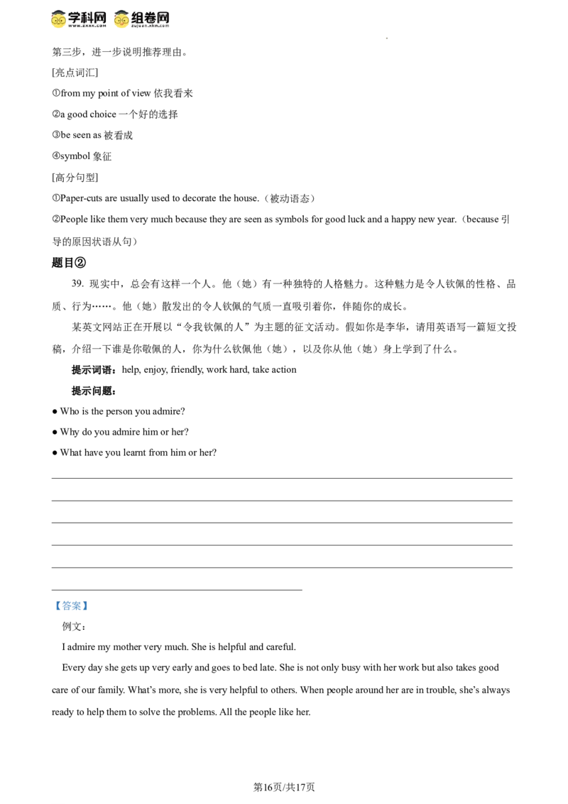 精品解析：2024年北京市东城区二中教育集团中考一模英语试题（解析版）(1)_北京初中期末题_C605-京七八九_B京英语七八九_北京英语九下