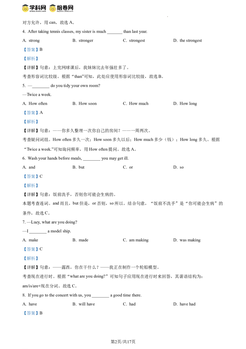 精品解析：2024年北京市东城区二中教育集团中考一模英语试题（解析版）(1)_北京初中期末题_C605-京七八九_B京英语七八九_北京英语九下