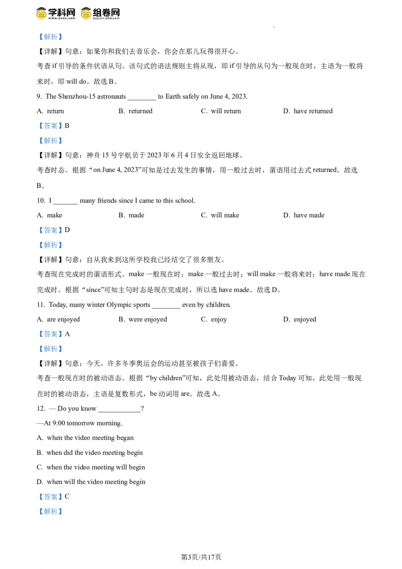精品解析：2024年北京市东城区二中教育集团中考一模英语试题（解析版）(1)_北京初中期末题_C605-京七八九_B京英语七八九_北京英语九下