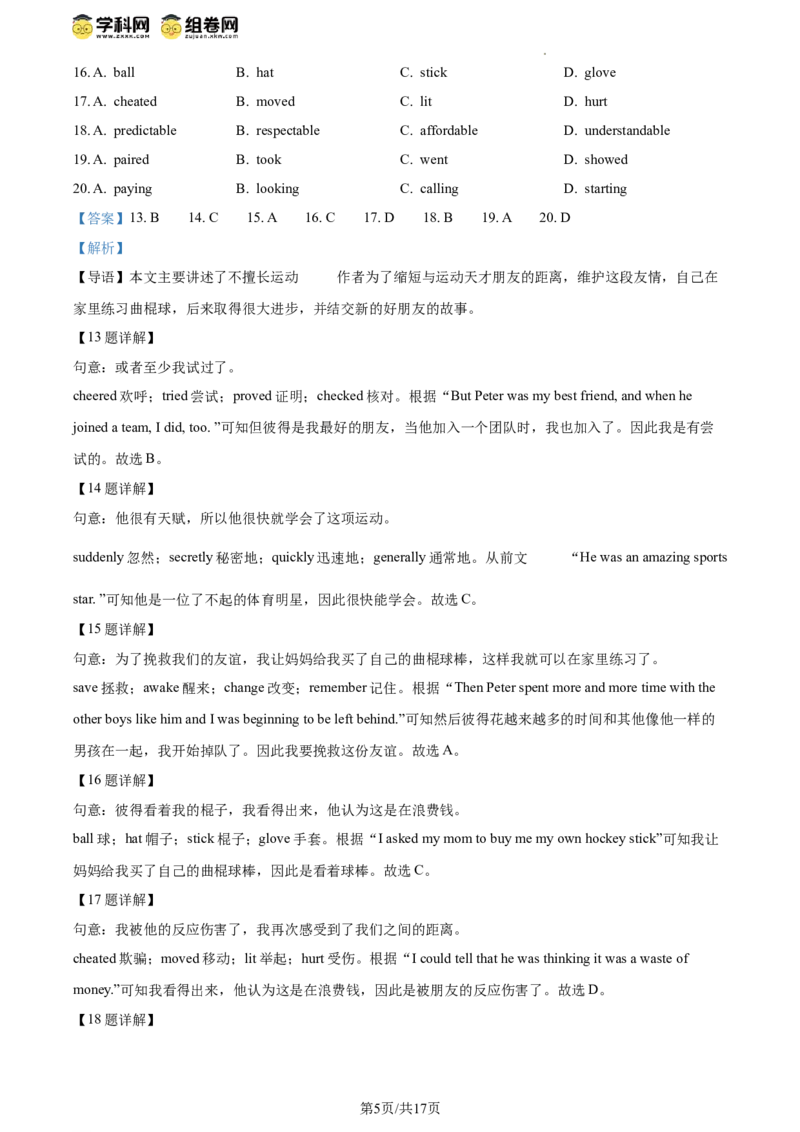 精品解析：2024年北京市东城区二中教育集团中考一模英语试题（解析版）(1)_北京初中期末题_C605-京七八九_B京英语七八九_北京英语九下
