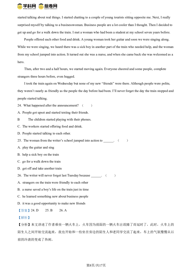 精品解析：2024年北京市东城区二中教育集团中考一模英语试题（解析版）(1)_北京初中期末题_C605-京七八九_B京英语七八九_北京英语九下