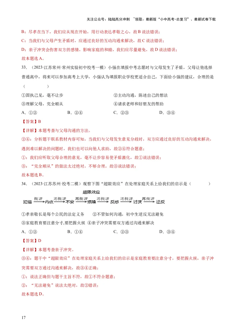 专题18师长情谊（练习）（解析版）_02中考总复习（2026版更新中）_07-道法-中考总复习_2024年中考复习资料_一轮复习_2024年中考道德与法治一轮复习讲练测（全国通用）