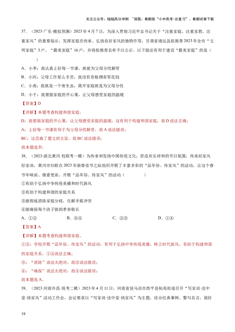 专题18师长情谊（练习）（解析版）_02中考总复习（2026版更新中）_07-道法-中考总复习_2024年中考复习资料_一轮复习_2024年中考道德与法治一轮复习讲练测（全国通用）