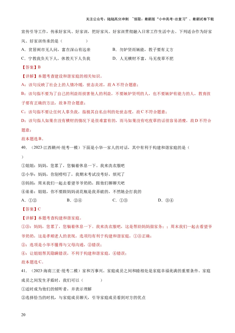 专题18师长情谊（练习）（解析版）_02中考总复习（2026版更新中）_07-道法-中考总复习_2024年中考复习资料_一轮复习_2024年中考道德与法治一轮复习讲练测（全国通用）