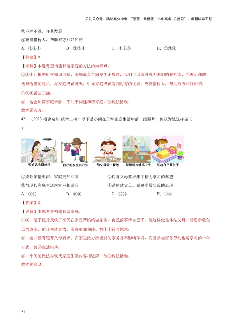 专题18师长情谊（练习）（解析版）_02中考总复习（2026版更新中）_07-道法-中考总复习_2024年中考复习资料_一轮复习_2024年中考道德与法治一轮复习讲练测（全国通用）