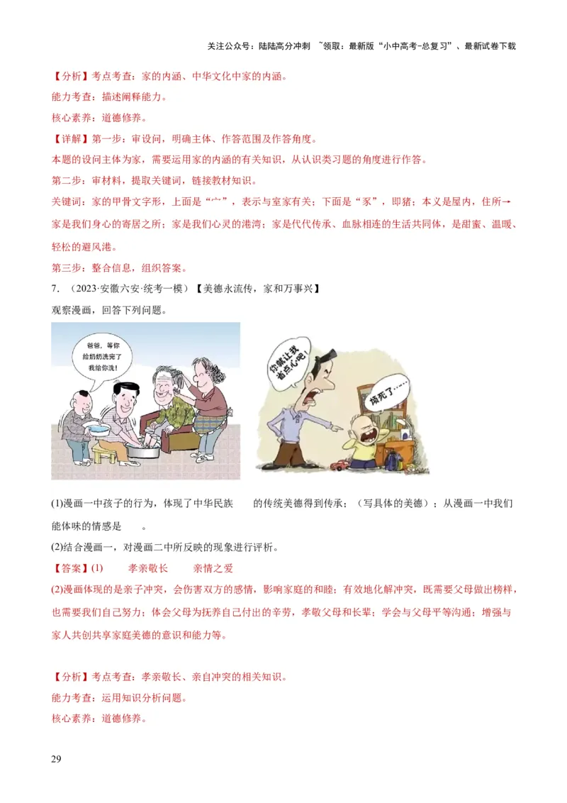 专题18师长情谊（练习）（解析版）_02中考总复习（2026版更新中）_07-道法-中考总复习_2024年中考复习资料_一轮复习_2024年中考道德与法治一轮复习讲练测（全国通用）