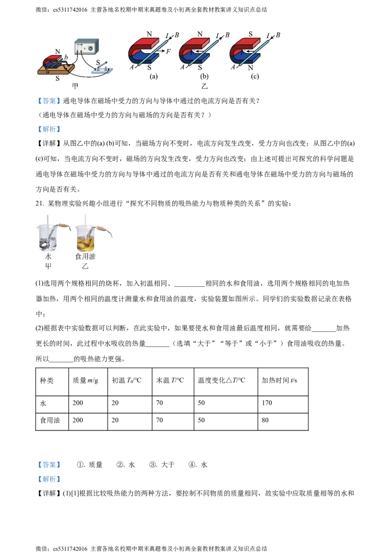 精品解析：北京北京市第二十二中学、二十一校2022-2023学年九年级上学期期中物理试题（解析版）(1)_北京初中期末题_C605-京七八九_北京9上物理_2023-2024_北京物理9上期中