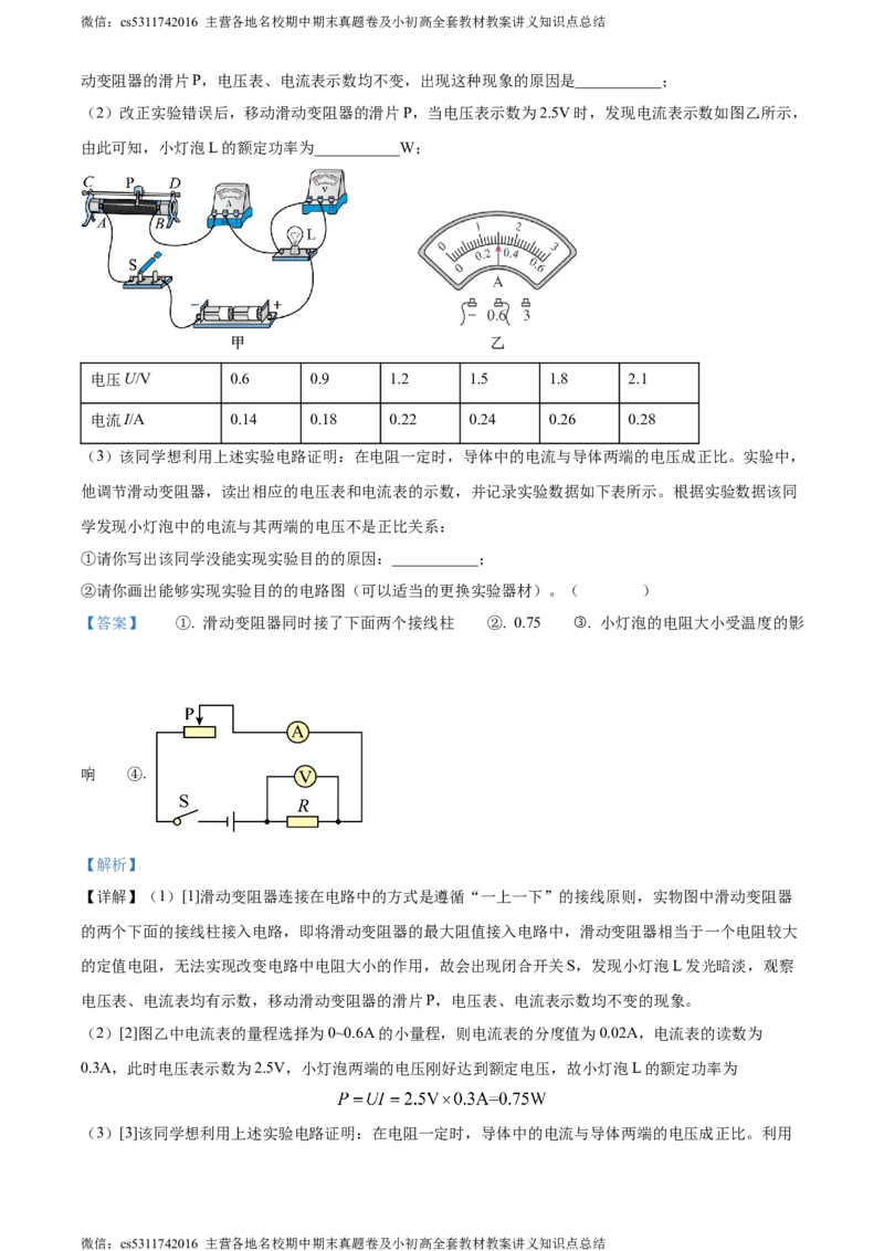 精品解析：北京北京市第二十二中学、二十一校2022-2023学年九年级上学期期中物理试题（解析版）(1)_北京初中期末题_C605-京七八九_北京9上物理_2023-2024_北京物理9上期中