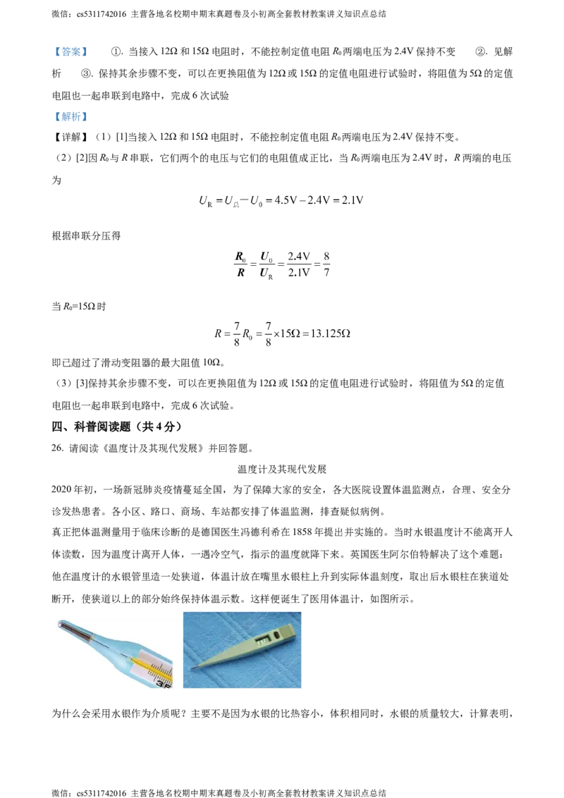 精品解析：北京北京市第二十二中学、二十一校2022-2023学年九年级上学期期中物理试题（解析版）(1)_北京初中期末题_C605-京七八九_北京9上物理_2023-2024_北京物理9上期中