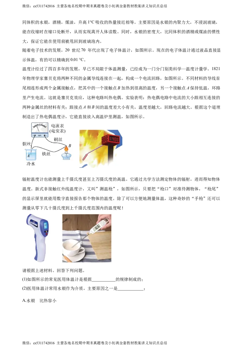 精品解析：北京北京市第二十二中学、二十一校2022-2023学年九年级上学期期中物理试题（解析版）(1)_北京初中期末题_C605-京七八九_北京9上物理_2023-2024_北京物理9上期中