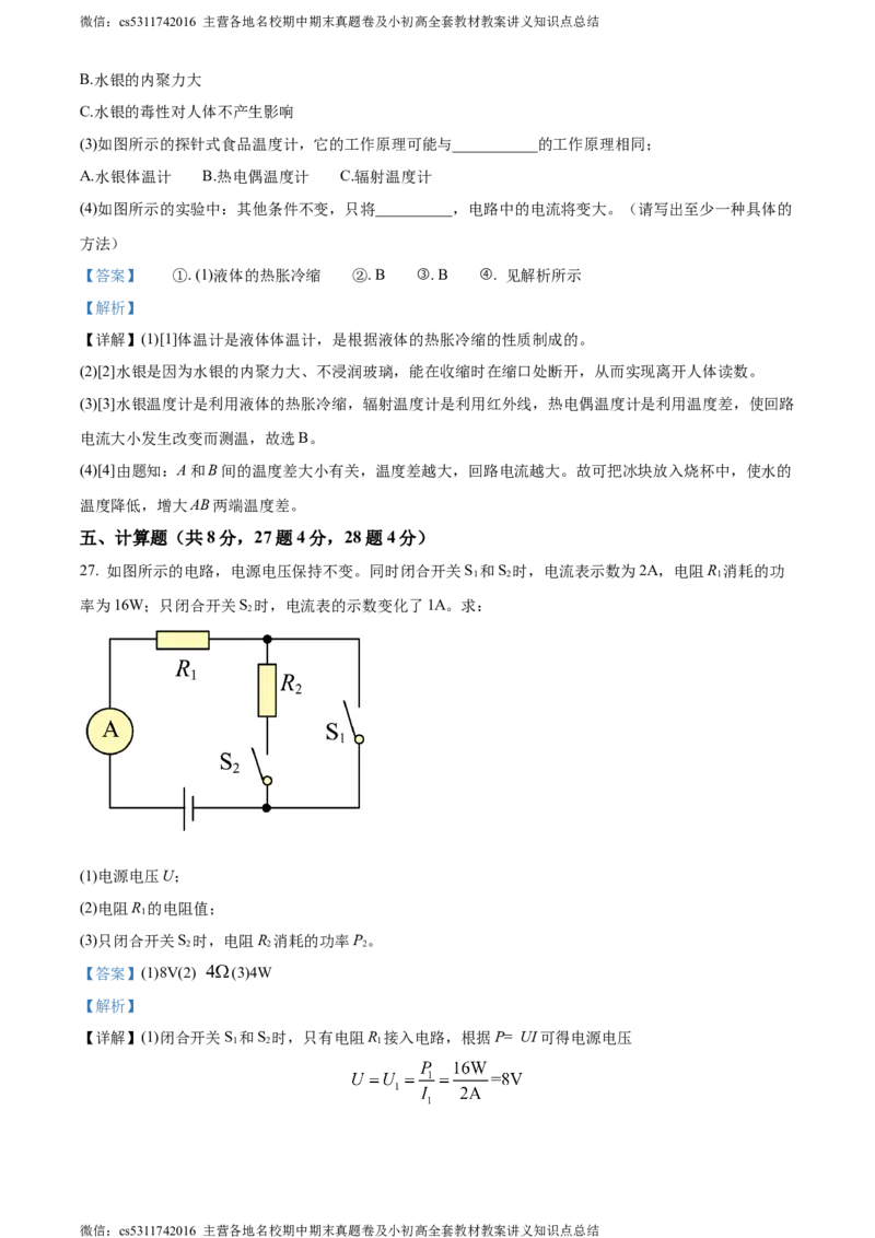 精品解析：北京北京市第二十二中学、二十一校2022-2023学年九年级上学期期中物理试题（解析版）(1)_北京初中期末题_C605-京七八九_北京9上物理_2023-2024_北京物理9上期中