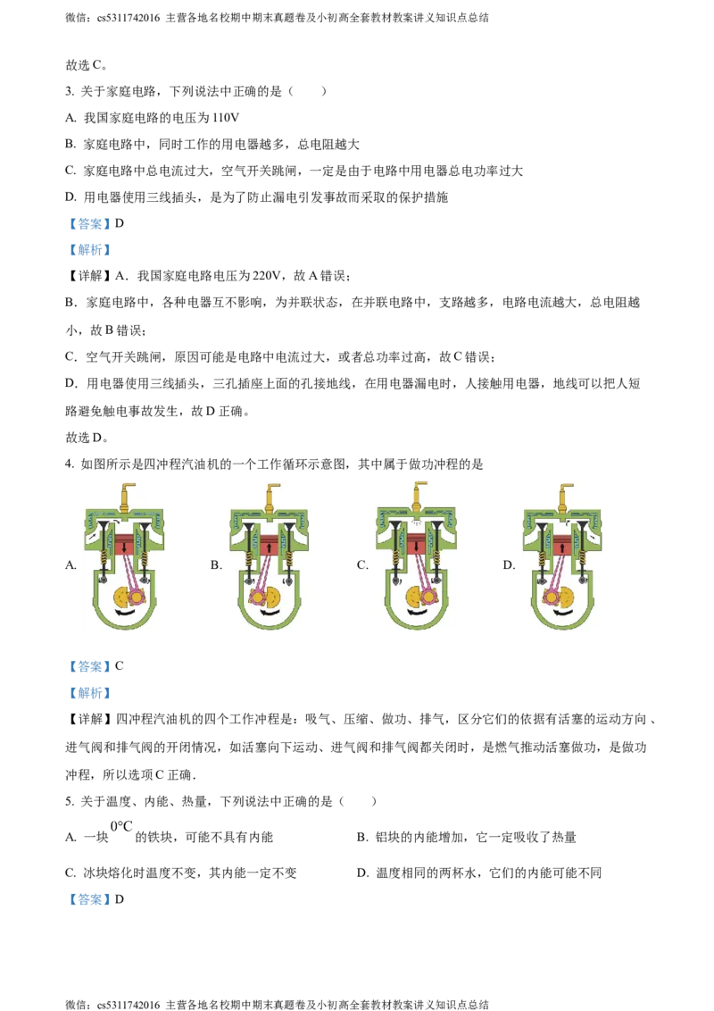 精品解析：北京北京市第二十二中学、二十一校2022-2023学年九年级上学期期中物理试题（解析版）(1)_北京初中期末题_C605-京七八九_北京9上物理_2023-2024_北京物理9上期中
