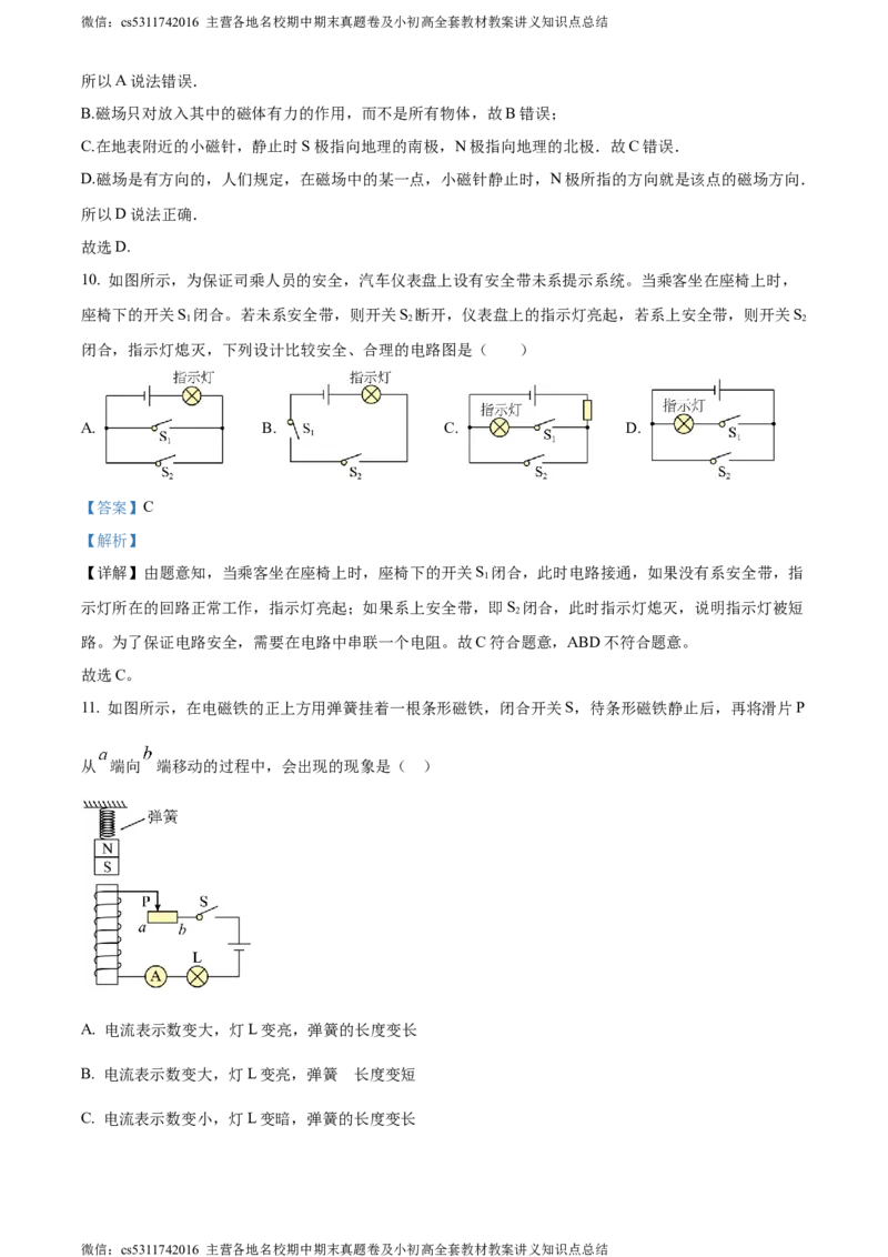 精品解析：北京北京市第二十二中学、二十一校2022-2023学年九年级上学期期中物理试题（解析版）(1)_北京初中期末题_C605-京七八九_北京9上物理_2023-2024_北京物理9上期中