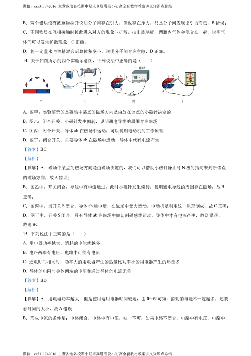 精品解析：北京北京市第二十二中学、二十一校2022-2023学年九年级上学期期中物理试题（解析版）(1)_北京初中期末题_C605-京七八九_北京9上物理_2023-2024_北京物理9上期中
