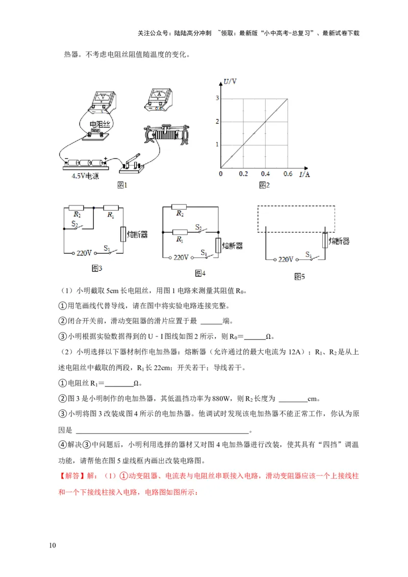 专题17伏安法测电阻其它方法测电阻（解析版）_02中考总复习（2026版更新中）_04-物理-中考总复习_2024年中考复习资料_二轮复习_2024年中考物理二轮专项复习核心考点讲解与必刷题型汇编