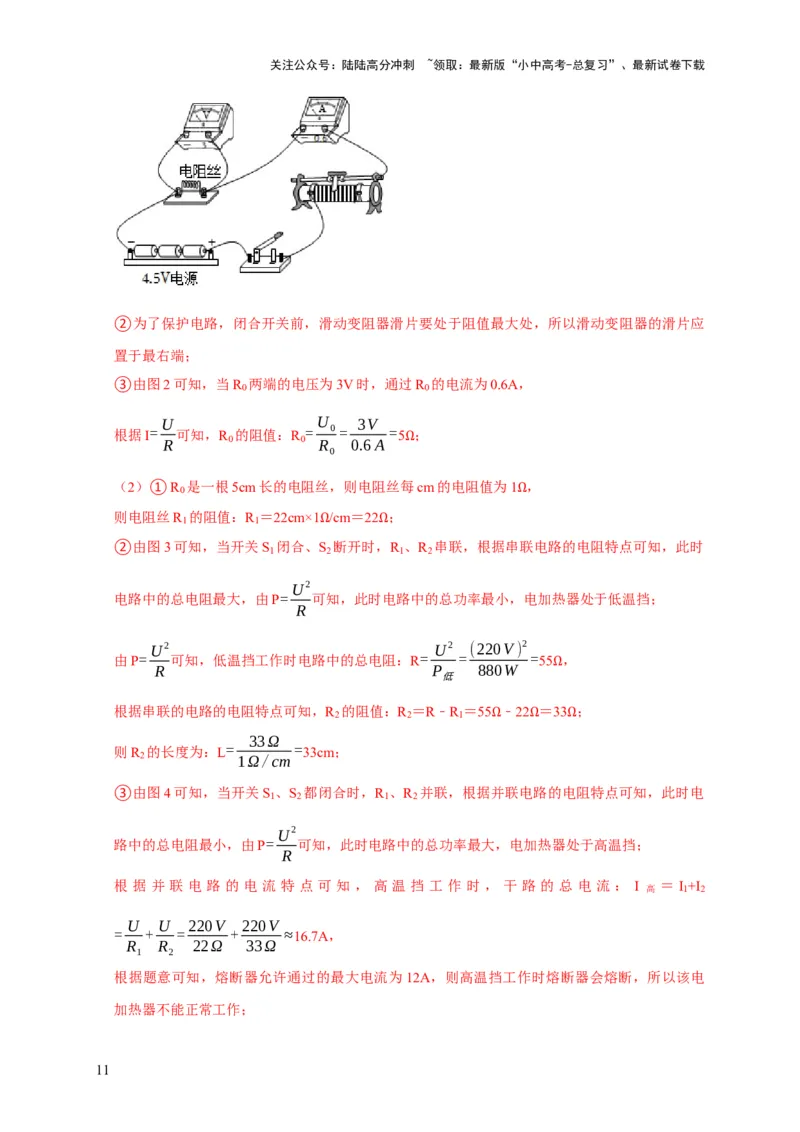 专题17伏安法测电阻其它方法测电阻（解析版）_02中考总复习（2026版更新中）_04-物理-中考总复习_2024年中考复习资料_二轮复习_2024年中考物理二轮专项复习核心考点讲解与必刷题型汇编