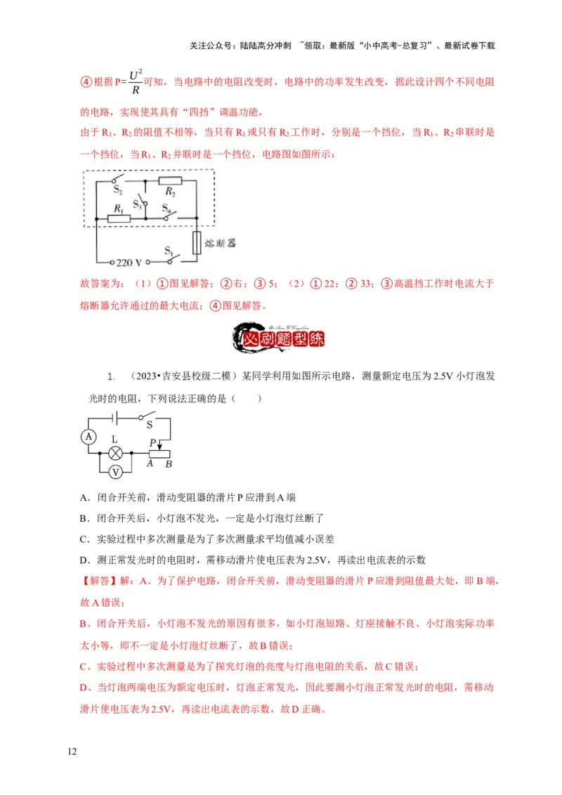 专题17伏安法测电阻其它方法测电阻（解析版）_02中考总复习（2026版更新中）_04-物理-中考总复习_2024年中考复习资料_二轮复习_2024年中考物理二轮专项复习核心考点讲解与必刷题型汇编