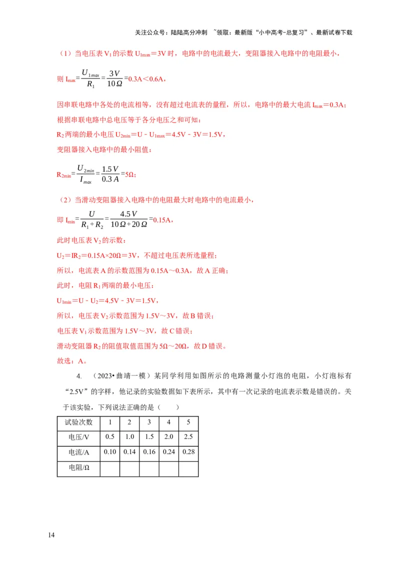 专题17伏安法测电阻其它方法测电阻（解析版）_02中考总复习（2026版更新中）_04-物理-中考总复习_2024年中考复习资料_二轮复习_2024年中考物理二轮专项复习核心考点讲解与必刷题型汇编