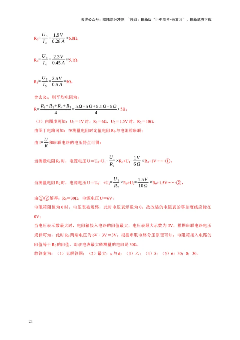 专题17伏安法测电阻其它方法测电阻（解析版）_02中考总复习（2026版更新中）_04-物理-中考总复习_2024年中考复习资料_二轮复习_2024年中考物理二轮专项复习核心考点讲解与必刷题型汇编