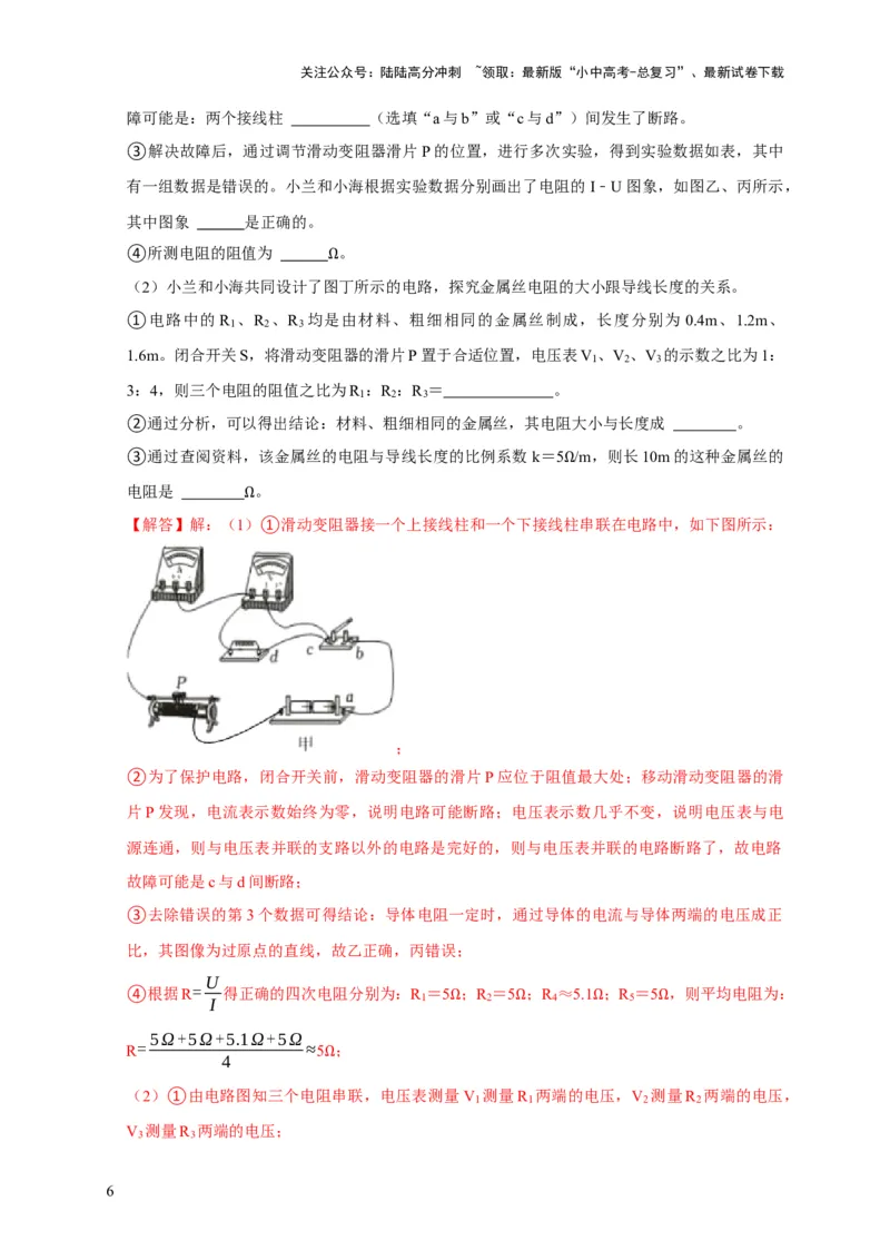 专题17伏安法测电阻其它方法测电阻（解析版）_02中考总复习（2026版更新中）_04-物理-中考总复习_2024年中考复习资料_二轮复习_2024年中考物理二轮专项复习核心考点讲解与必刷题型汇编