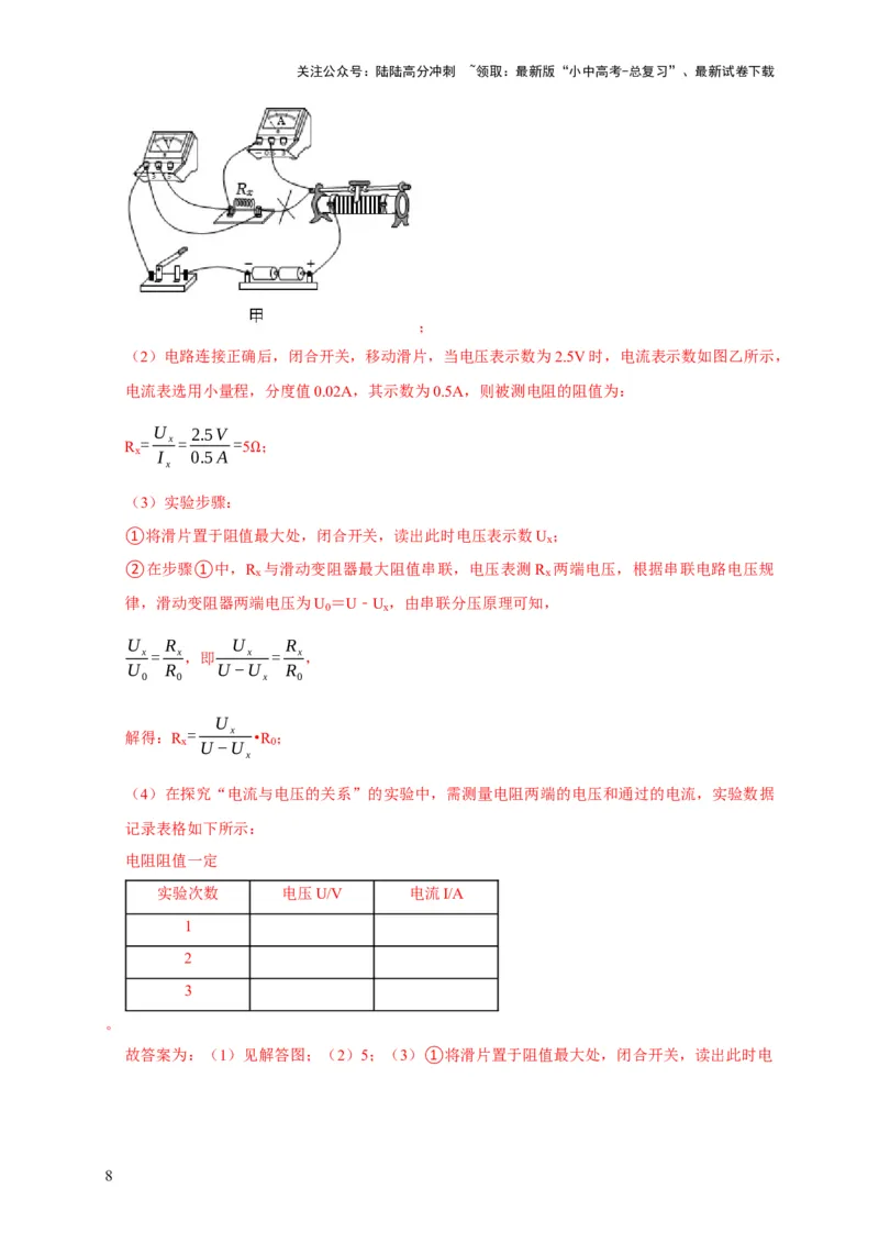 专题17伏安法测电阻其它方法测电阻（解析版）_02中考总复习（2026版更新中）_04-物理-中考总复习_2024年中考复习资料_二轮复习_2024年中考物理二轮专项复习核心考点讲解与必刷题型汇编