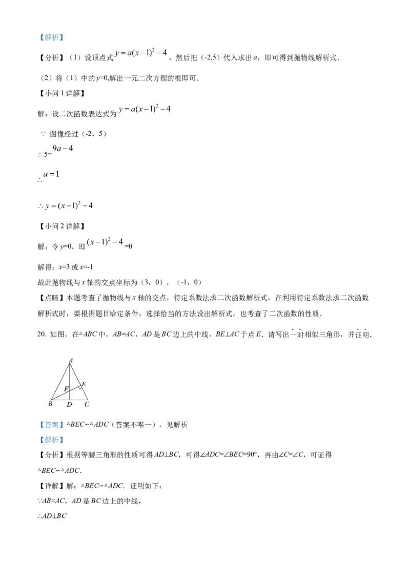 精品解析：北京市延庆区2020-2021学年九年级上学期期中考试数学试题（解析版）(1)_北京初中期末题_C605-京七八九_B京市数学七八九_北京9上数学_2020-2021