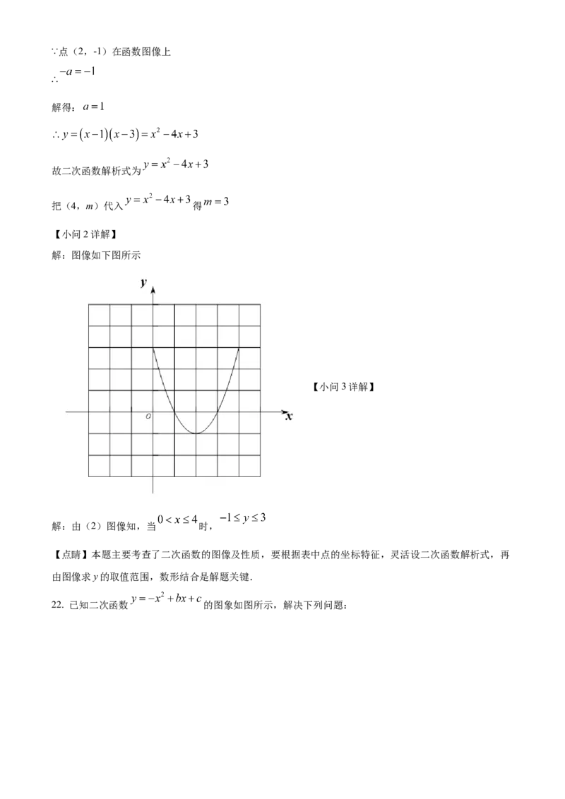 精品解析：北京市延庆区2020-2021学年九年级上学期期中考试数学试题（解析版）(1)_北京初中期末题_C605-京七八九_B京市数学七八九_北京9上数学_2020-2021