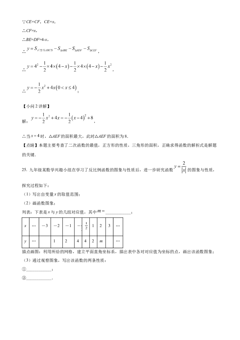 精品解析：北京市延庆区2020-2021学年九年级上学期期中考试数学试题（解析版）(1)_北京初中期末题_C605-京七八九_B京市数学七八九_北京9上数学_2020-2021