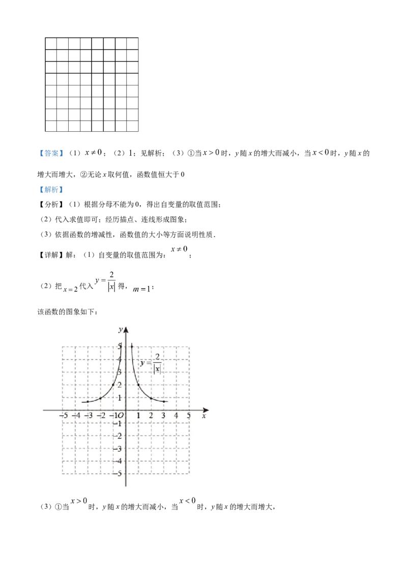 精品解析：北京市延庆区2020-2021学年九年级上学期期中考试数学试题（解析版）(1)_北京初中期末题_C605-京七八九_B京市数学七八九_北京9上数学_2020-2021