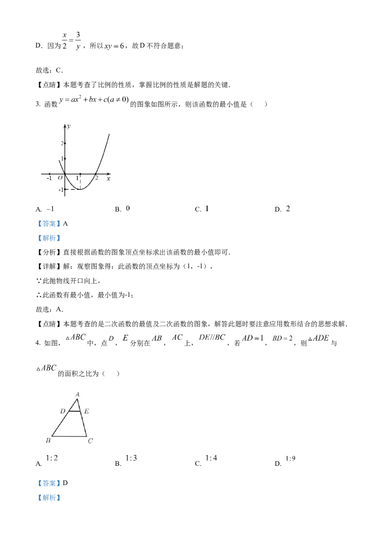 精品解析：北京市延庆区2020-2021学年九年级上学期期中考试数学试题（解析版）(1)_北京初中期末题_C605-京七八九_B京市数学七八九_北京9上数学_2020-2021