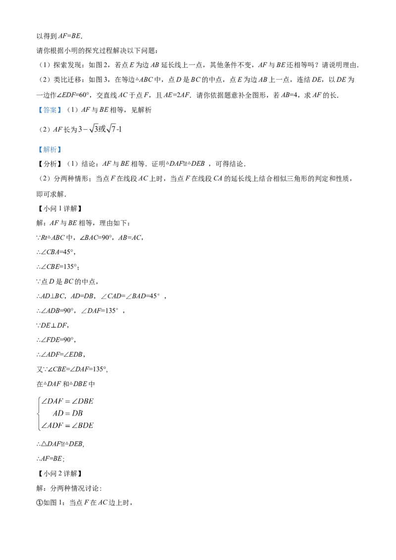 精品解析：北京市延庆区2020-2021学年九年级上学期期中考试数学试题（解析版）(1)_北京初中期末题_C605-京七八九_B京市数学七八九_北京9上数学_2020-2021