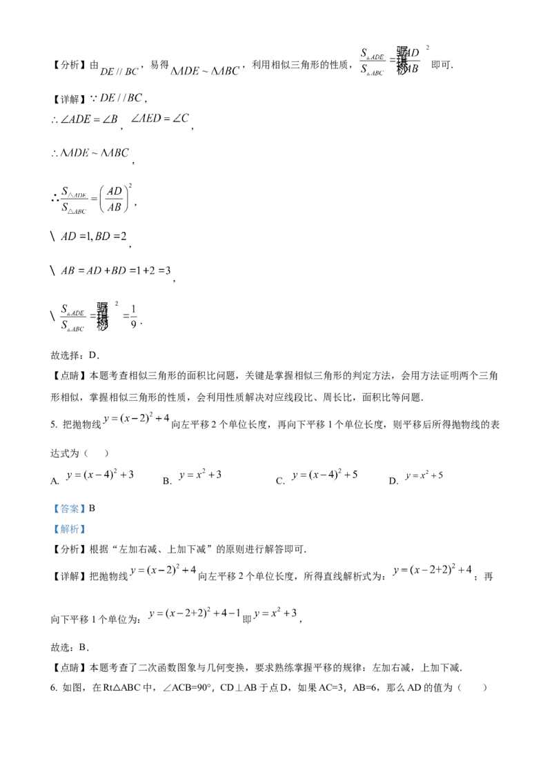精品解析：北京市延庆区2020-2021学年九年级上学期期中考试数学试题（解析版）(1)_北京初中期末题_C605-京七八九_B京市数学七八九_北京9上数学_2020-2021