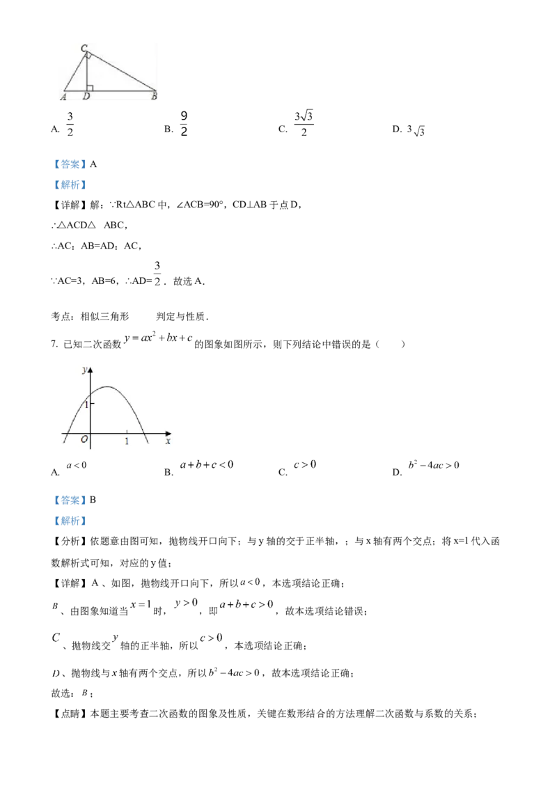 精品解析：北京市延庆区2020-2021学年九年级上学期期中考试数学试题（解析版）(1)_北京初中期末题_C605-京七八九_B京市数学七八九_北京9上数学_2020-2021