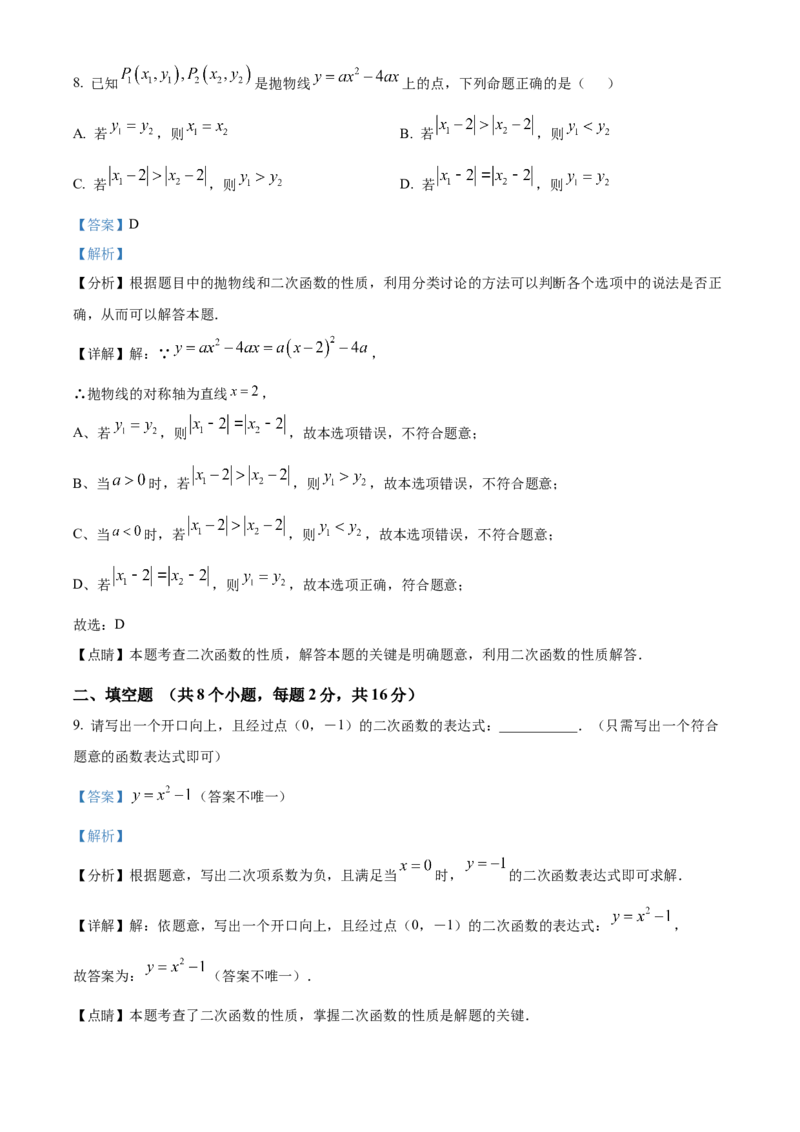 精品解析：北京市延庆区2020-2021学年九年级上学期期中考试数学试题（解析版）(1)_北京初中期末题_C605-京七八九_B京市数学七八九_北京9上数学_2020-2021