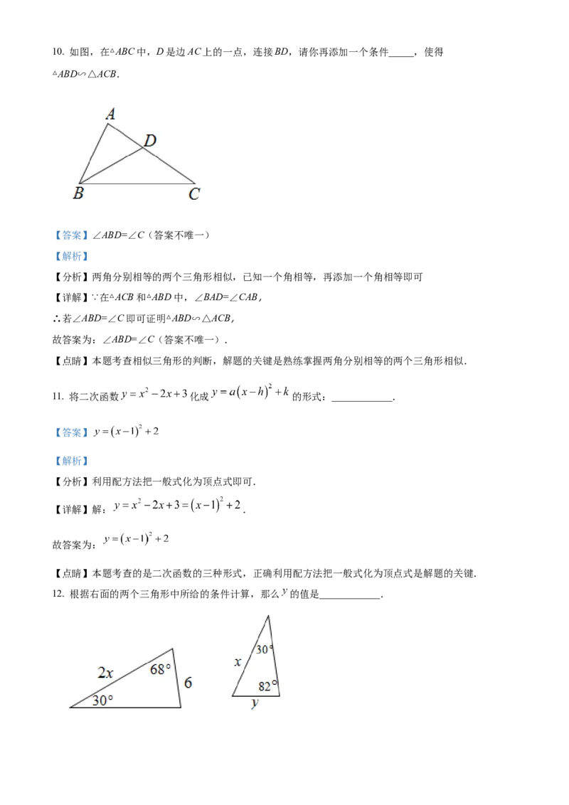 精品解析：北京市延庆区2020-2021学年九年级上学期期中考试数学试题（解析版）(1)_北京初中期末题_C605-京七八九_B京市数学七八九_北京9上数学_2020-2021