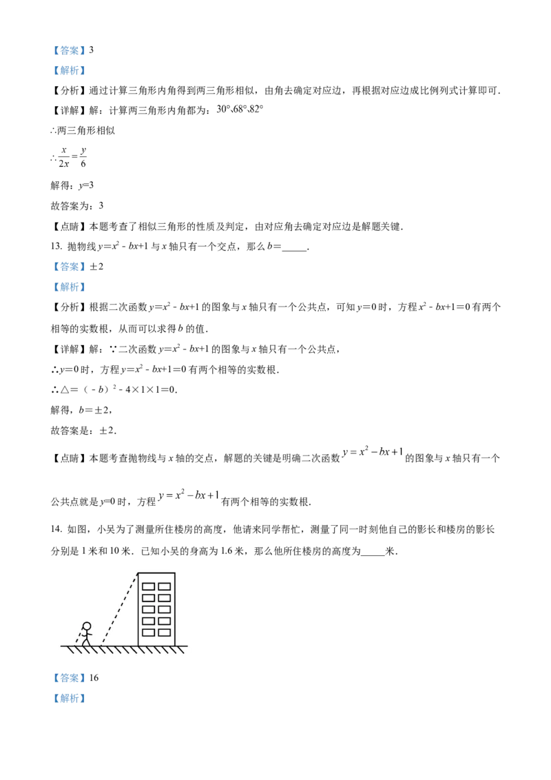 精品解析：北京市延庆区2020-2021学年九年级上学期期中考试数学试题（解析版）(1)_北京初中期末题_C605-京七八九_B京市数学七八九_北京9上数学_2020-2021