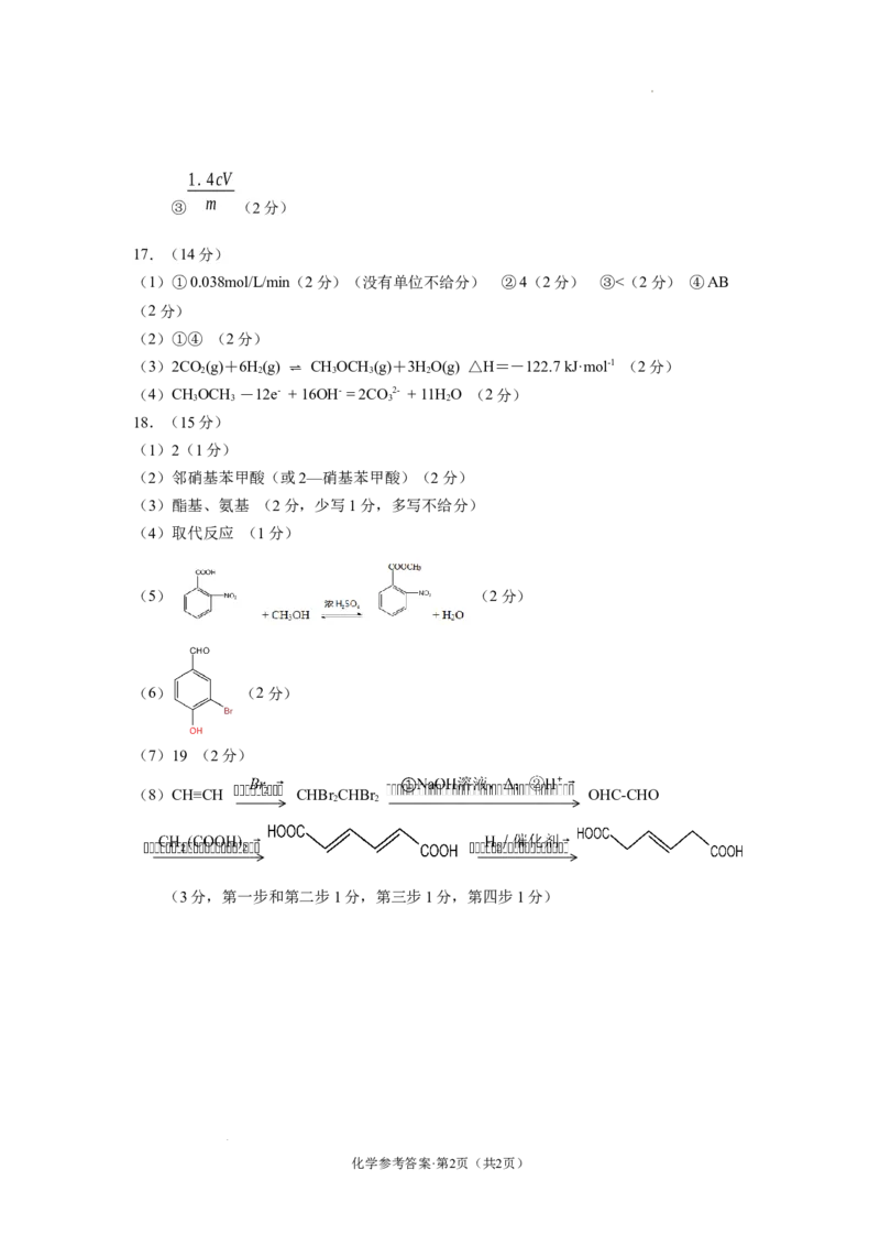 云南省丽江市2025届高中毕业生复习统一检测化学答案_A1502026各地模拟卷（超值！）_12月_241225云南省丽江市2025届高中毕业生复习统一检测试题（全科）