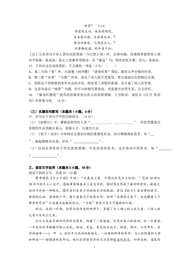 广东省华南师范大学附属中学2024-2024学年高三上学期综合测试（一）语文试题_A1502026各地模拟卷（超值！）_9月_广东省华南师范大学附属中学2024-2024学年高三上学期综合测试（一）语文