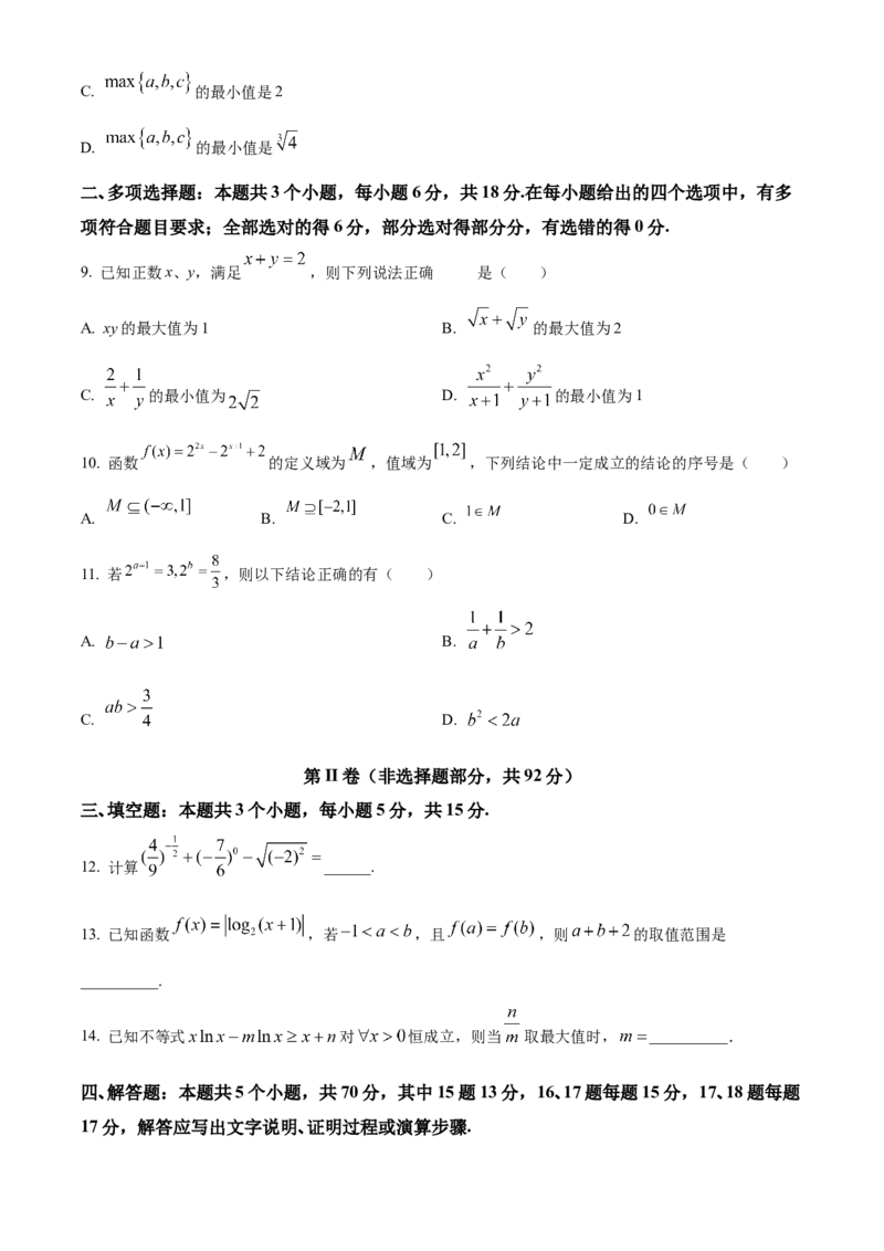 四川省成都外国语学校2024-2025学年高三上学期10月月考试题数学Word版含答案_A1502026各地模拟卷（超值！）_10月_241017四川省成都外国语学校2024-2025学年高三上学期10月月考