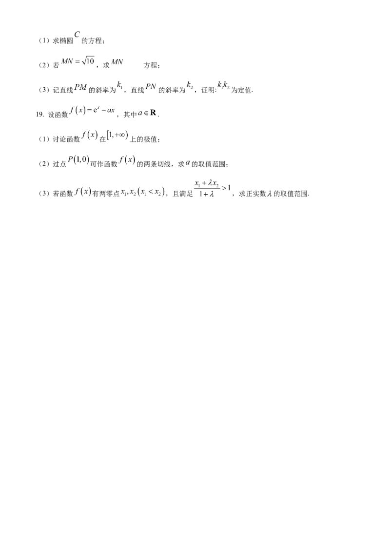 四川省成都外国语学校2024-2025学年高三上学期10月月考试题数学Word版含答案_A1502026各地模拟卷（超值！）_10月_241017四川省成都外国语学校2024-2025学年高三上学期10月月考