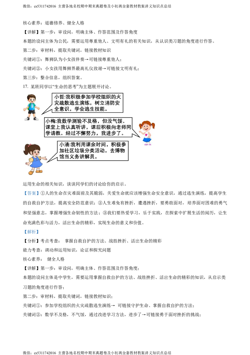 精品解析：2024年北京市顺义区中考一模道德与法治试题（解析版）(1)_北京初中期末题_C605-京七八九_B京市道德与法治七八九_道法_北京9下道法（含中考模拟）_北京道法9下一模
