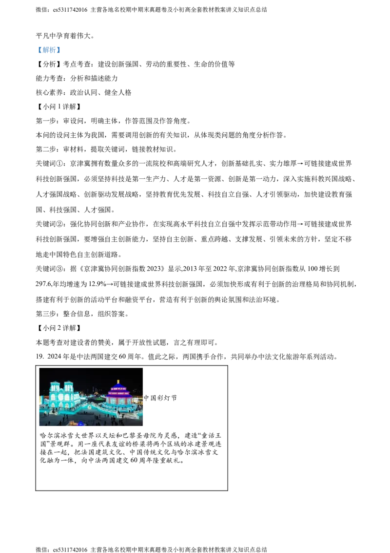 精品解析：2024年北京市顺义区中考一模道德与法治试题（解析版）(1)_北京初中期末题_C605-京七八九_B京市道德与法治七八九_道法_北京9下道法（含中考模拟）_北京道法9下一模