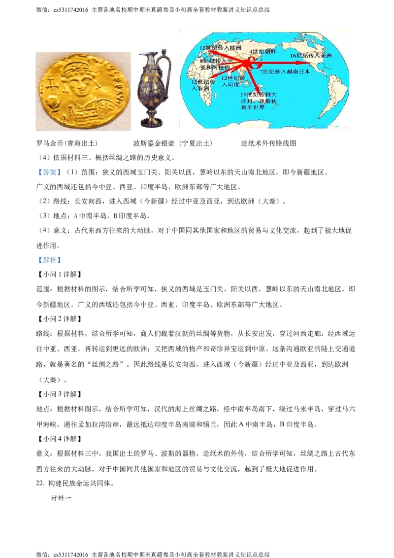 精品解析：北京市延庆区2023-2024学年七年级上学期期末考试历史试题（解析版）(1)_北京初中期末题_C605-京七八九_B京历史七八九_北京7上历史_北京7上历史期末