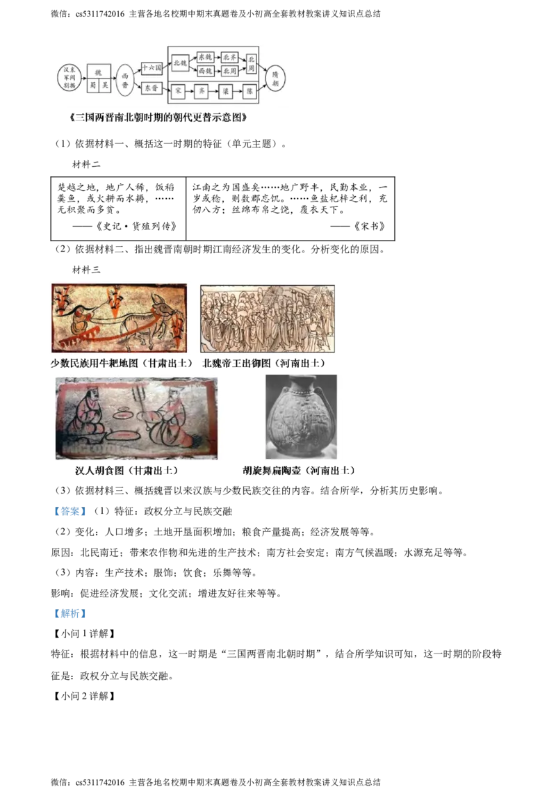 精品解析：北京市延庆区2023-2024学年七年级上学期期末考试历史试题（解析版）(1)_北京初中期末题_C605-京七八九_B京历史七八九_北京7上历史_北京7上历史期末